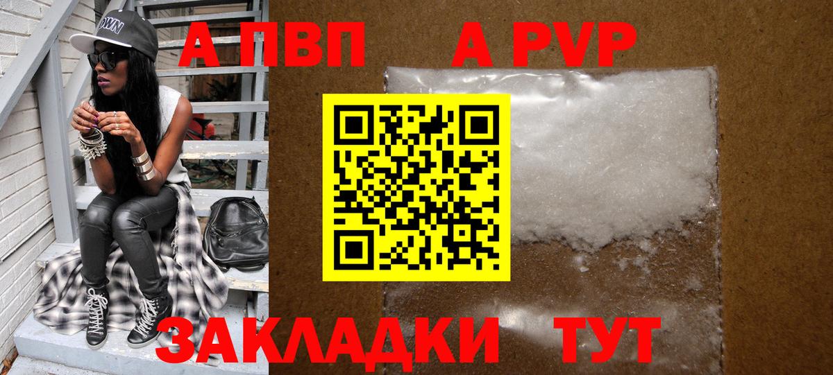 APVP  А ПВП крисы CK  Артёмовский  А ПВП СК  Вход с VPN  наркошоп  А ПВП Crystall 