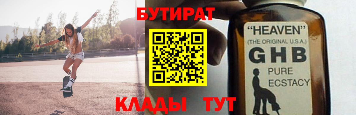 Артёмовский  Бутират 1.4BDO  Вход с VPN 