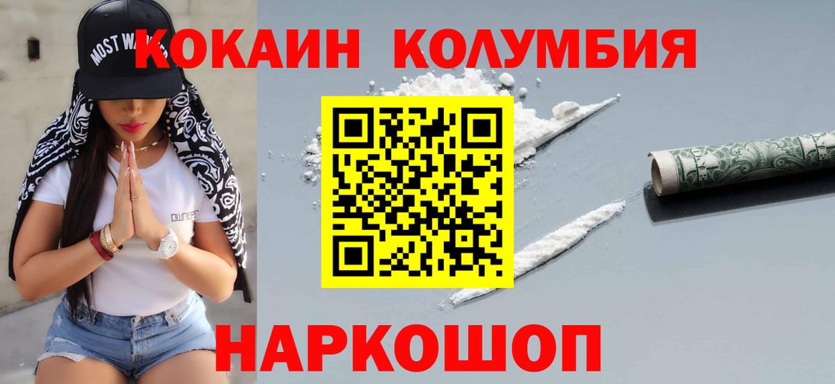 COCAIN 97%  Cocaine  Вход с VPN  Артёмовский  Cocaine Эквадор 