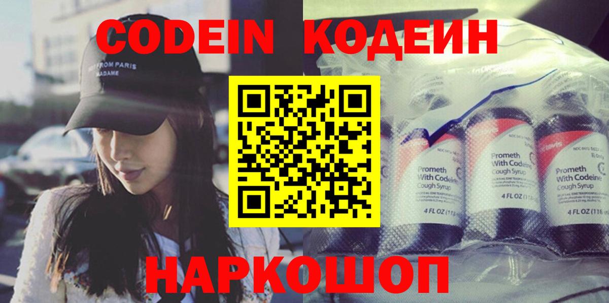 Codein Purple Drank  даркнет сайт  Артёмовский  Вход с VPN  Codein Purple Drank 