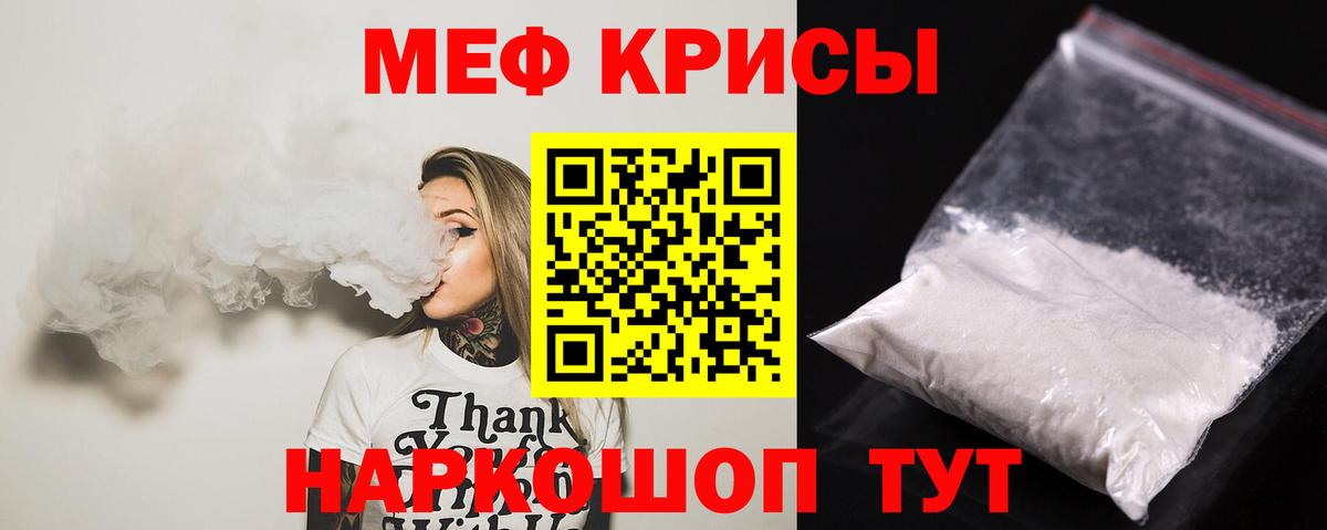 Меф мяу мяу кристаллы Артёмовский