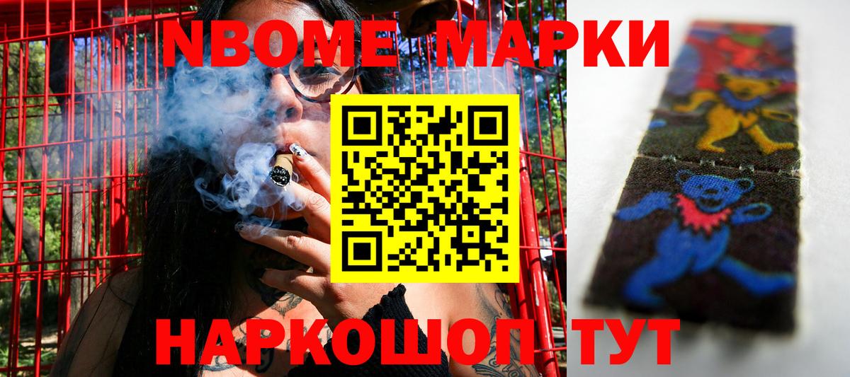Артёмовский  Марки N-bome 1500мкг  Вход с VPN 